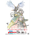 「アニメ・ファンタジスタ・ジャパン2026」ポスタービジュアル