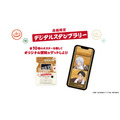 デジタルスタンプラリー