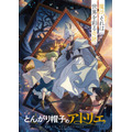 春アニメ『とんがり帽子のアトリエ』キービジュアル