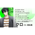 『ごきげんラブリーデイズ』クロ（CV：梶裕貴）