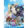 「骸骨騎士様、只今異世界へお出掛け中Ⅱ」キービジュアル