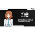 TVアニメ『獣王武神ダンデヴァイン』久住茜（くずみ あかね）CV. 白石晴香