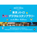 東京メトロOZデジタルスタンプラリー