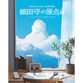 「細田守の原点/展」