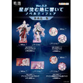 「鳴潮 あみあみ 星が沈む地に響いて Ver.3.3 ノベルティフェア」