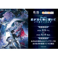「鳴潮 あみあみ 星が沈む地に響いて Ver.3.3 ノベルティフェア」
