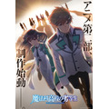 アニメ『魔法科高校の劣等生』第2部制作始動ビジュアル