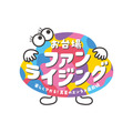 「お台場ファンライジング」ロゴ