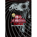 「踊る大捜査線 THE MUSEUM」キービジュアル