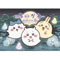 「ちいかわ　おばけの森」キービジュアル