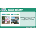 園内展示