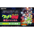 ABEMA『ケロロ軍曹』特集チャンネル