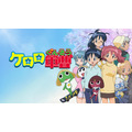 TVアニメ『ケロロ軍曹』