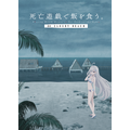 「死亡遊戯で飯を食う。《44:CLOUDY BEACH》」