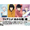 「TVアニメ『あかね噺』展」