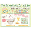 ピザーラ × すみっコぐらし スペシャルパック