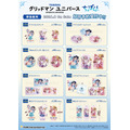 「『グリッドマン ユニバース』ちゃぽんっ！」グッズ