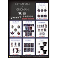 「ULTRAMAN×GRIDMAN」グッズ