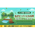 私がビーバーになる時 配信