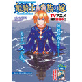 『姫騎士は蛮族の嫁』センターカラー！