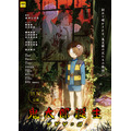 映画『鬼太郎誕生 ゲゲゲの謎』本ポスター(C)映画「鬼太郎誕生ゲゲゲの謎」製作委員会