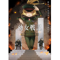 『幼女戦記II』キービジュアル第2弾