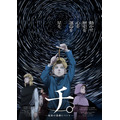 『チ。―地球の運動について―』
