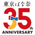 東京ばな奈ワールド