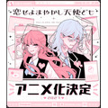 『恋せよまやかし天使ども』原作者・卯月ココ描き下ろしアニメ化記念イラスト