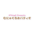 むにゅぐるみパティオ