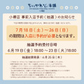 事前入店予約