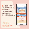 事前入店予約