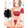 YAコミックス「紫雲寺家の子供たち」（宮島礼吏　【作画協力】雪野れいじ）10巻