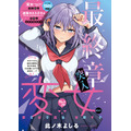 カラーつき「変女～変な女子高生 甘栗千子～」（此ノ木よしる）