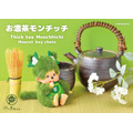 お濃茶モンチッチ マスコットキーチェーン¥2,970(税込)