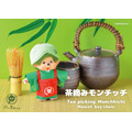 茶摘みモンチッチマスコットキーチェーン¥3,300(税込)