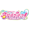 『名探偵プリキュア！』ロゴ