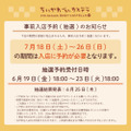 事前入店予約について