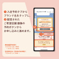 事前入店予約について