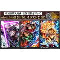 店舗別購入特典「ufotable 描き下ろしイラスト」