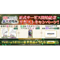 『薬屋のひとりごと 後宮異聞録』フォロー＆リポストキャンペーン開催！
