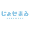 『じょせまる』ロゴ