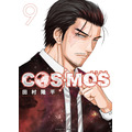 『COSMOS』第9集