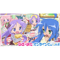 「アニメ『らき☆すた』オンラインくじ vol.2」