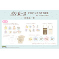 POP UP STORE 先行販売商品