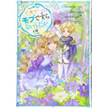 乙女ゲーのモブですらないんだが 玉露 (著), 條 (イラスト)