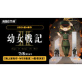 『幼女戦記Ⅱ』