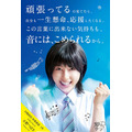 『青空エール』（C）2016 映画「青空エール」製作委員会　（C）河原和音／集英社