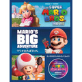 ほんのハッピーセット「マリオの大ぼうけん」