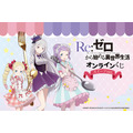 「TVアニメ『Re:ゼロから始める異世界生活』オンラインくじ スイーツ ver.」
